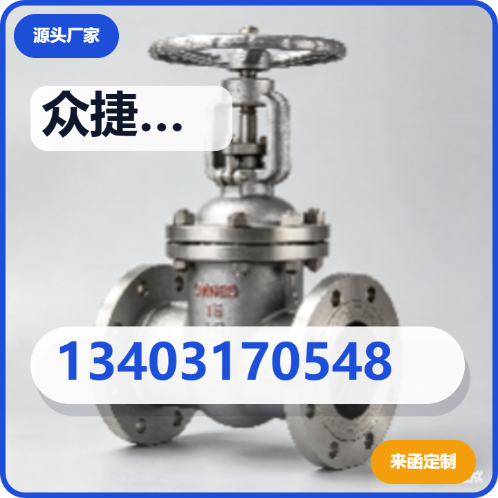 黄骅市众捷阀门销售门市部 企业相册缩略图 2