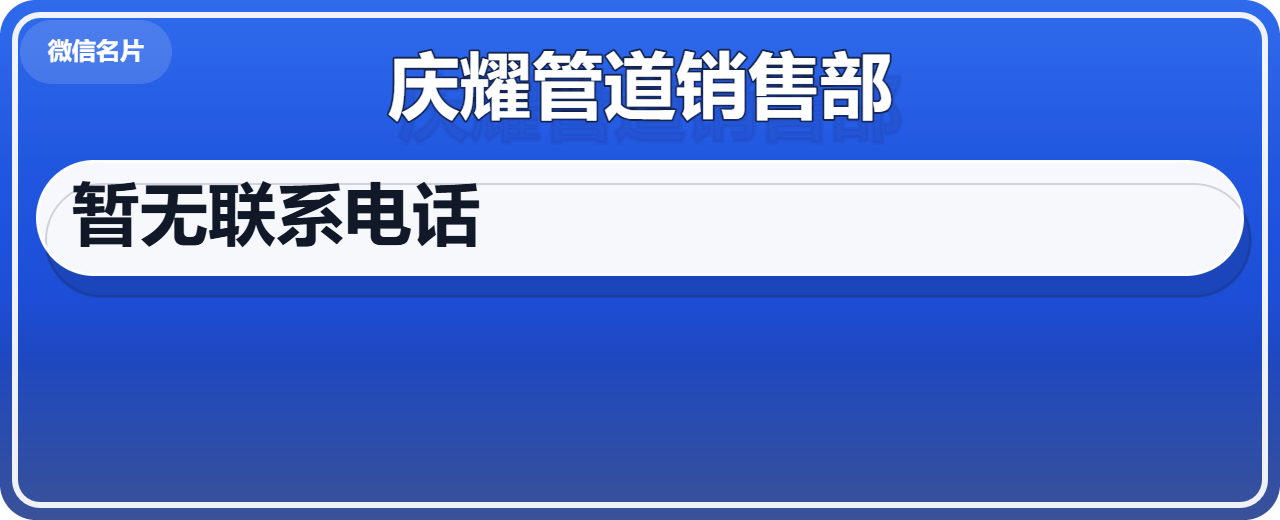 盐山县庆耀管道销售部 企业相册缩略图 1