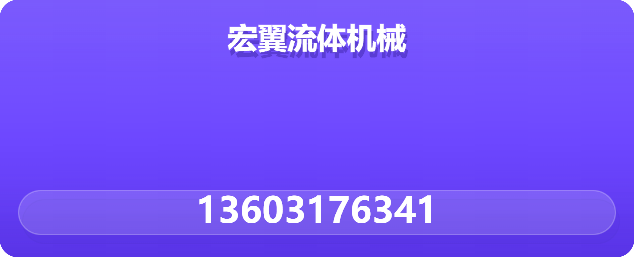 沧州宏翼流体机械有限公司 企业相册缩略图 1