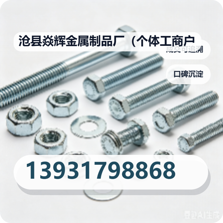 沧县焱辉金属制品厂（个体工商户） 企业相册缩略图 2