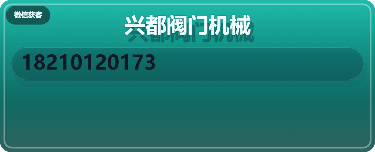 泊头市兴都阀门机械厂 企业相册缩略图 1
