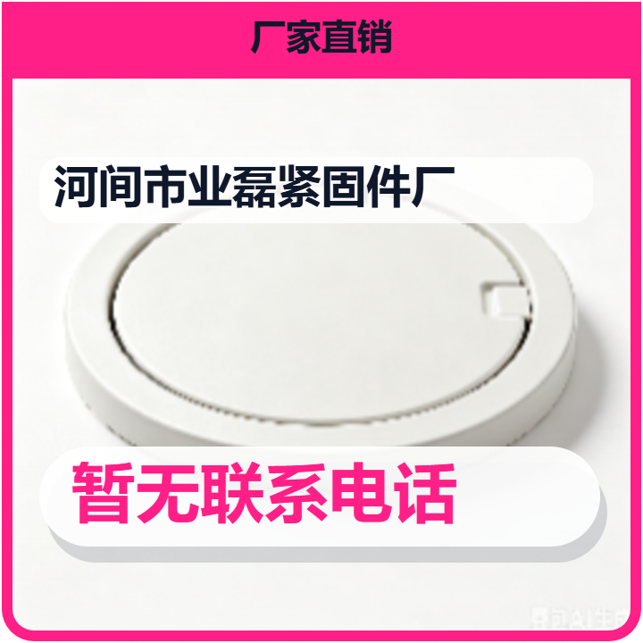 河间市业磊紧固件厂 企业相册缩略图 2