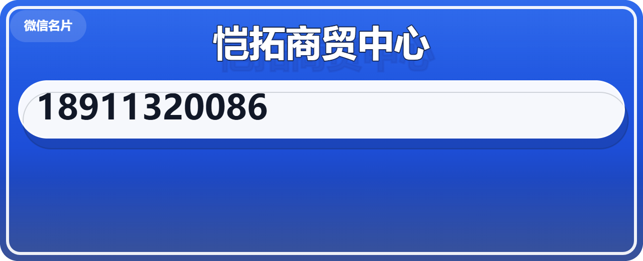 盐山恺拓商贸中心 企业相册缩略图 1