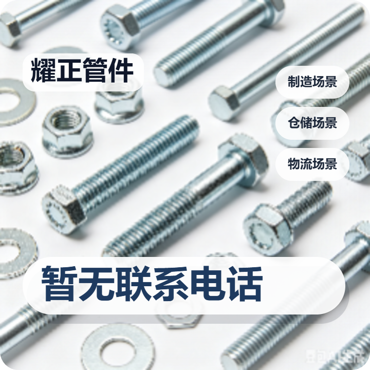孟村回族自治县耀正管件厂 企业相册缩略图 2