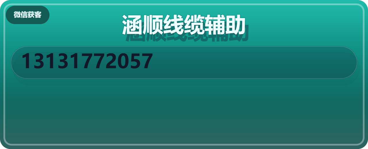 任丘市涵顺线缆辅助材料有限公司 企业相册缩略图 1