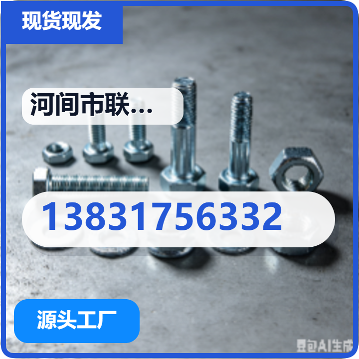 河间市联安紧固件厂 企业相册缩略图 2