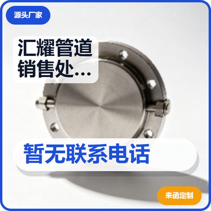 盐山汇耀管道销售处（个体工商户） 企业相册缩略图 2