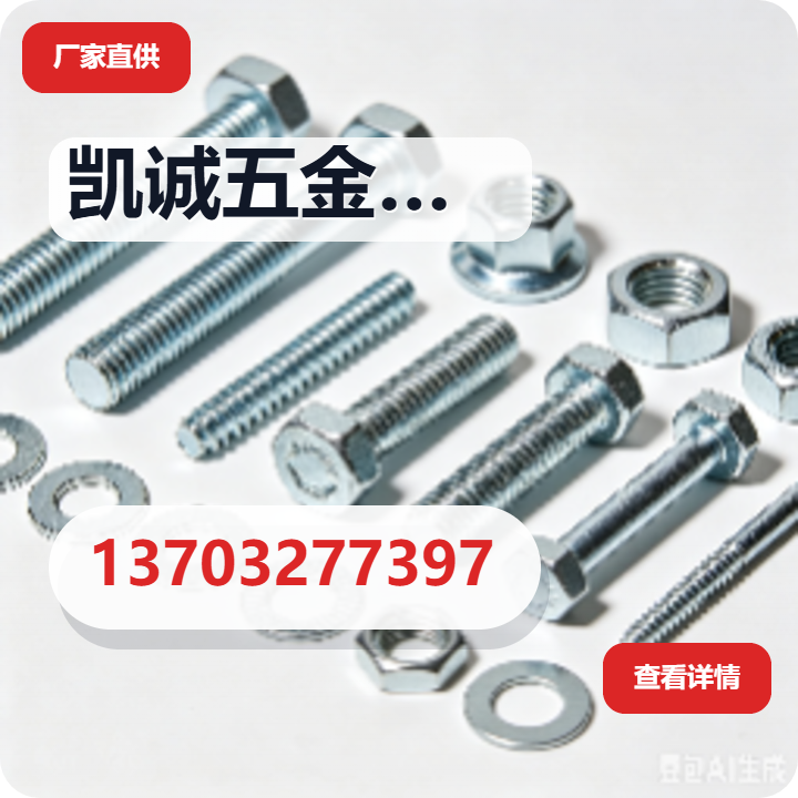 南皮县凯诚五金制品厂 企业相册缩略图 2