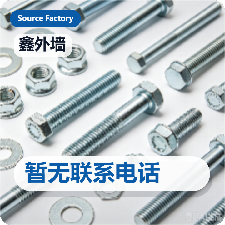 河间市鑫外墙紧固件厂 企业相册缩略图 2