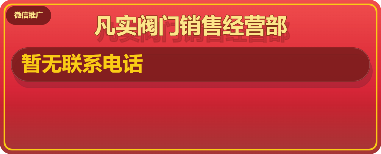 泊头市凡实阀门销售经营部 企业相册缩略图 1