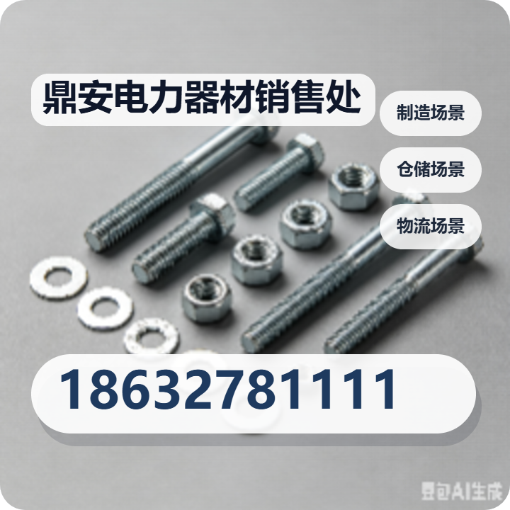 任丘市鼎安电力器材销售处 企业相册缩略图 2