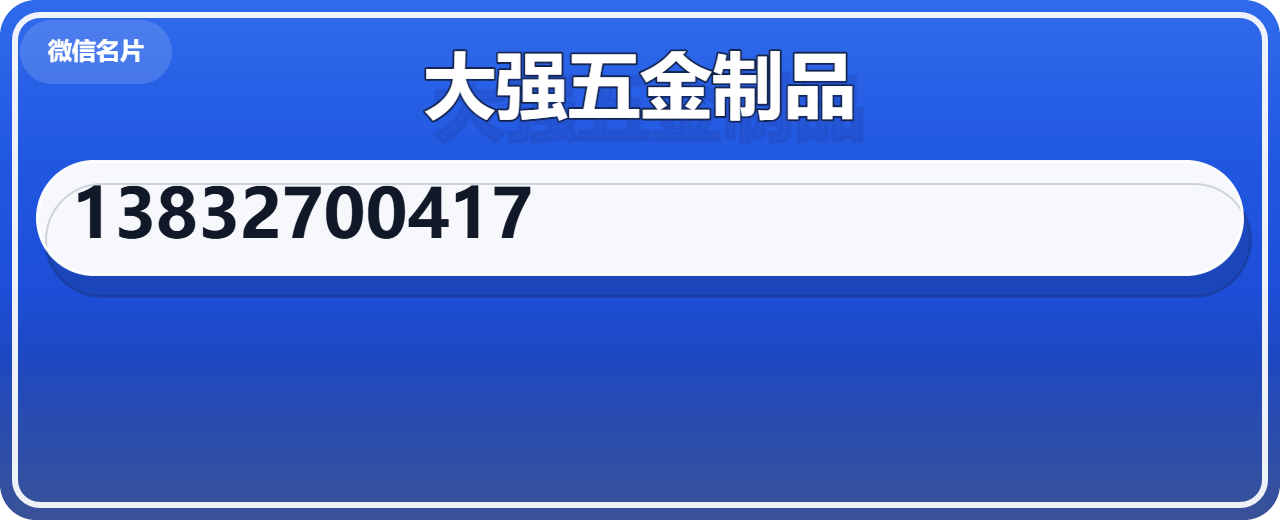 沧州大强五金制品股份有限公司 企业相册缩略图 1