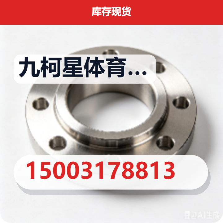 沧州九柯星体育器材有限公司 企业相册缩略图 2