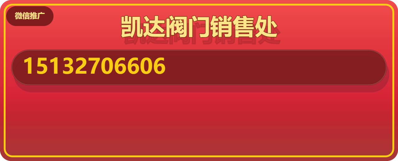 青县凯达阀门销售处 企业相册缩略图 1