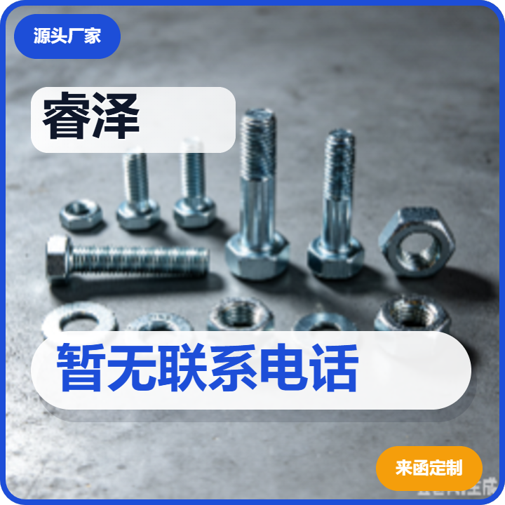 河间市睿泽紧固件厂 企业相册缩略图 2