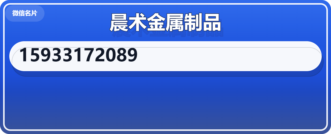 河间市晨术金属制品厂 企业相册缩略图 1