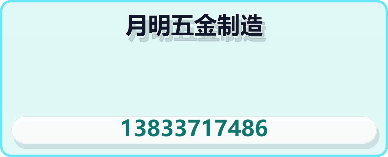 南皮县月明五金制造有限公司 企业相册缩略图 1