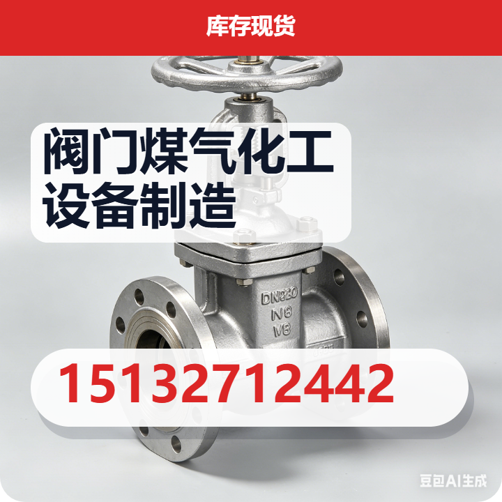 泊头市阀门煤气化工设备制造有限责任公司 企业相册缩略图 2
