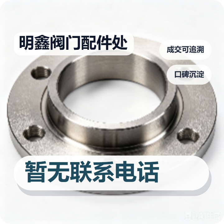 泊头明鑫阀门配件处 企业相册缩略图 2