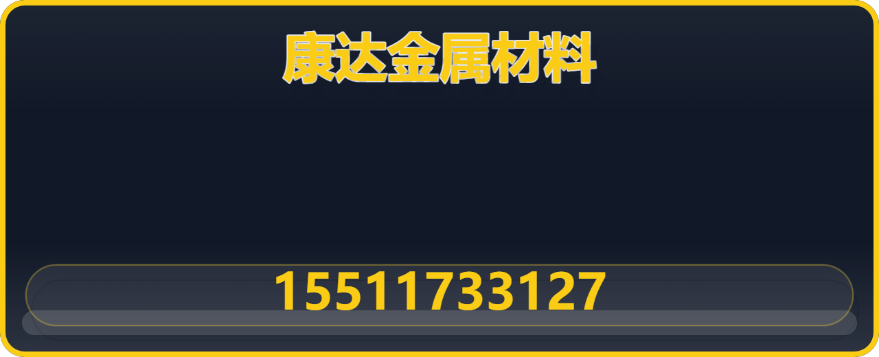 盐山县康达金属材料有限公司 企业相册缩略图 1