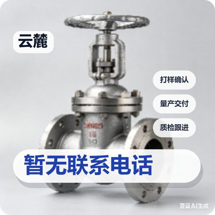 泊头云麓阀门制造有限公司 企业相册缩略图 2