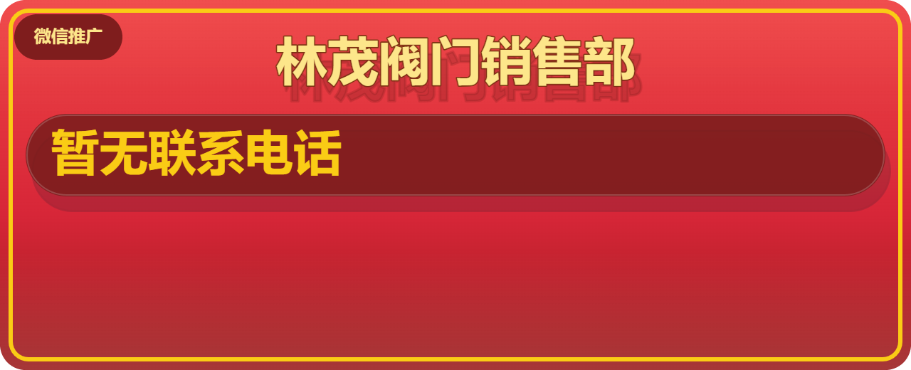 青县林茂阀门销售部 企业相册缩略图 1
