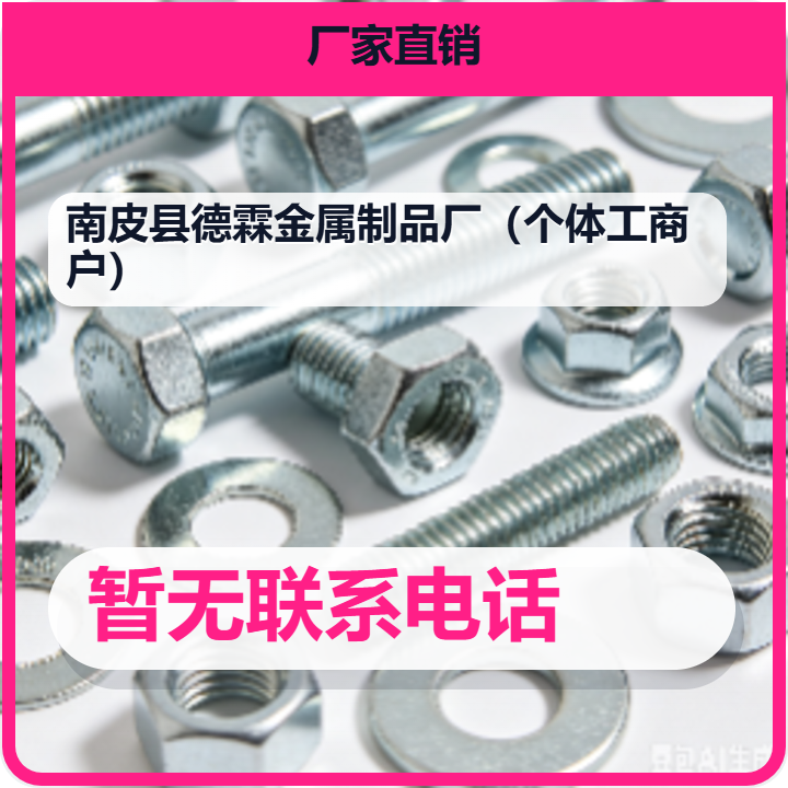 南皮县德霖金属制品厂（个体工商户） 企业相册缩略图 2
