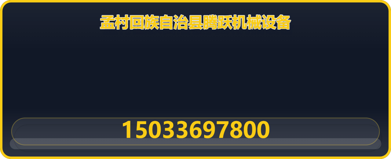 孟村回族自治县腾跃机械设备有限公司 企业相册缩略图 1