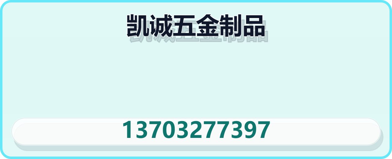南皮县凯诚五金制品厂 企业相册缩略图 1