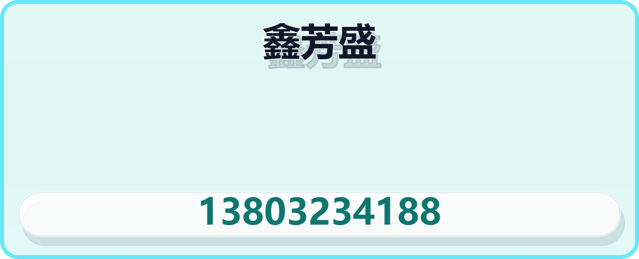 河北鑫芳盛管道设备有限公司 企业相册缩略图 1