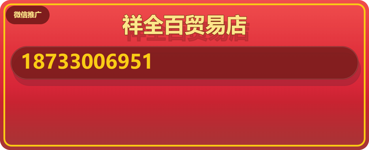 泊头市祥全百贸易店 企业相册缩略图 1