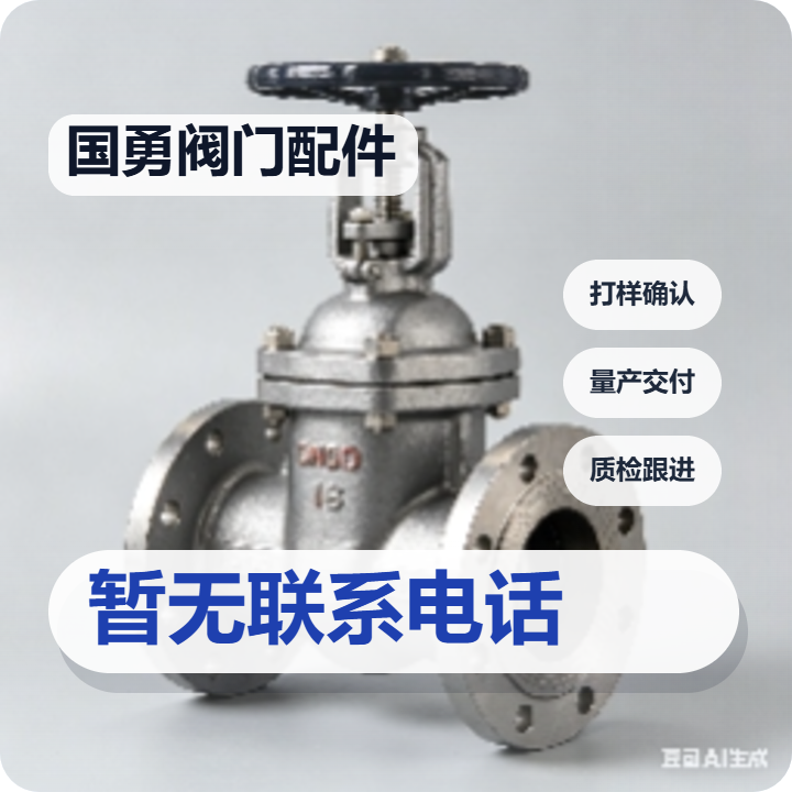 泊头市国勇阀门配件厂 企业相册缩略图 2