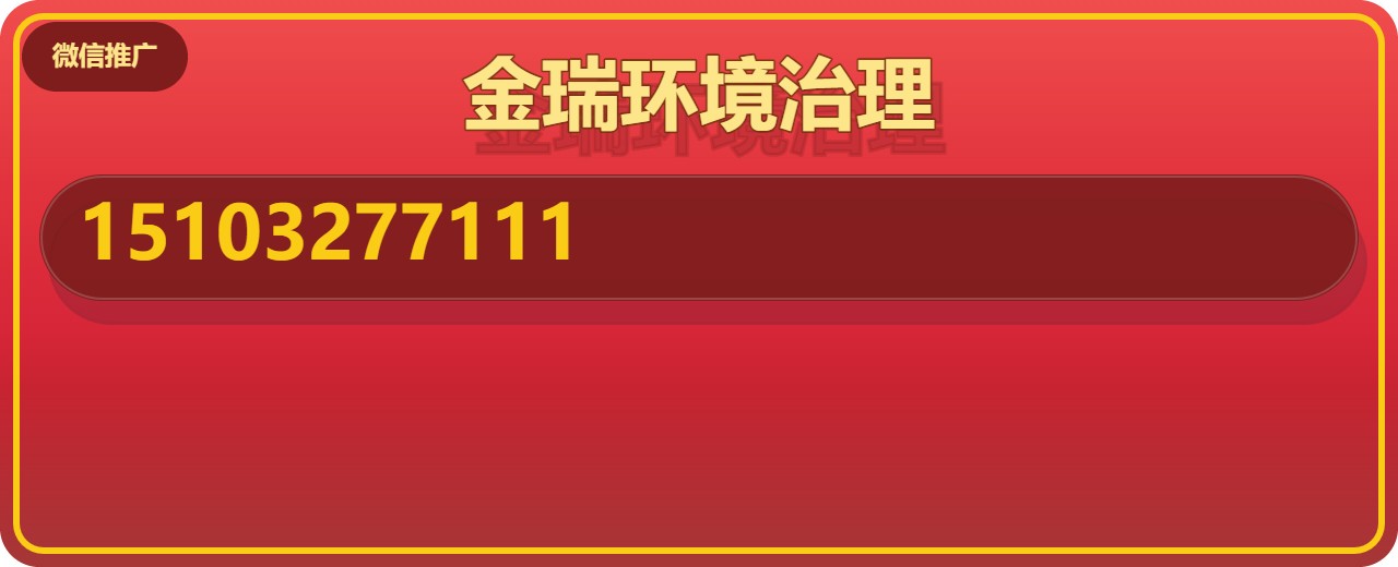 沧州市金瑞环境治理有限公司 企业相册缩略图 1