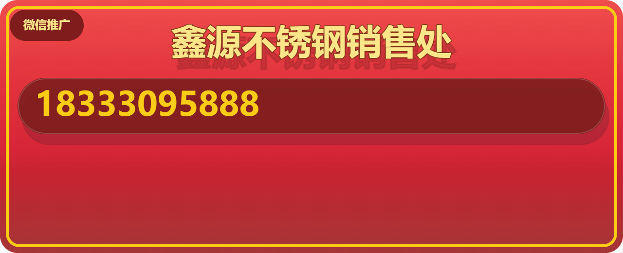 盐山县鑫源不锈钢销售处 企业相册缩略图 1