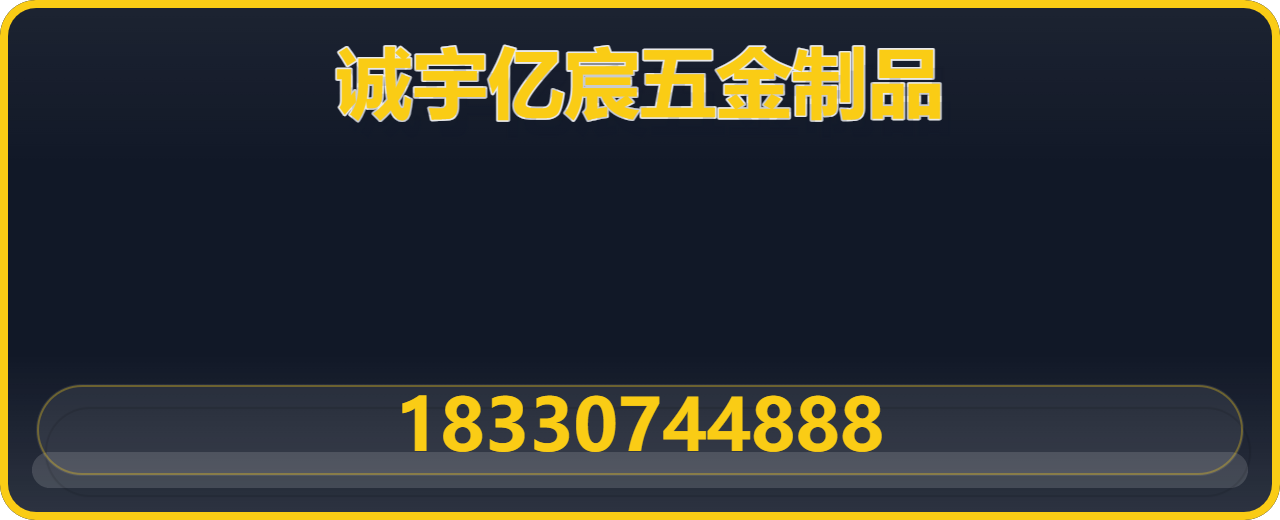 南皮诚宇亿宸五金制品厂 企业相册缩略图 1