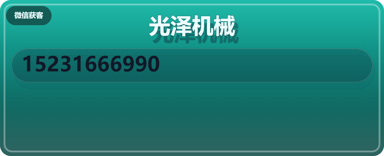 沧州光泽机械有限公司 企业相册缩略图 1