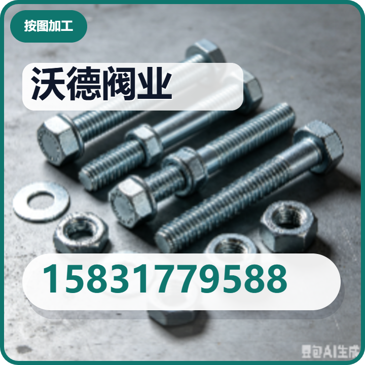 河北沃德阀业有限公司 企业相册缩略图 2