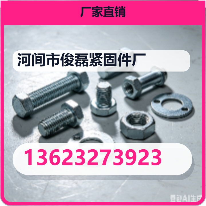 河间市俊磊紧固件厂 企业相册缩略图 2