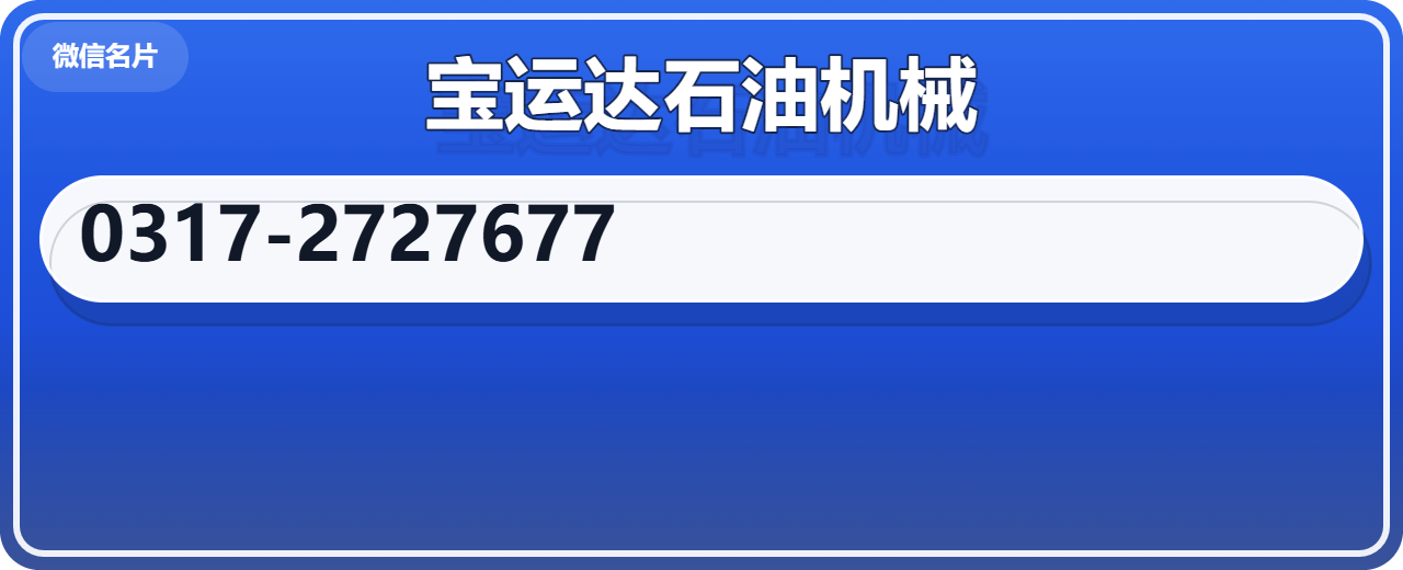 河北宝运达石油机械有限公司 企业相册缩略图 1