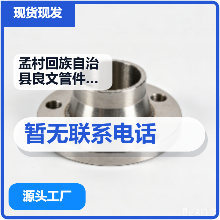孟村回族自治县良文管件厂 企业相册缩略图 2
