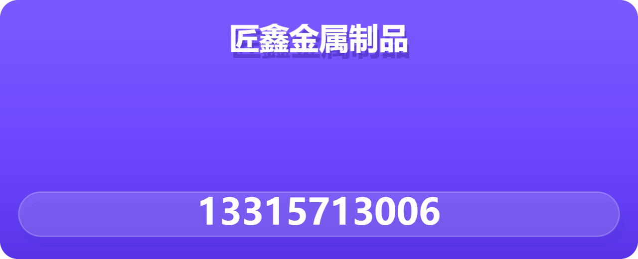 沧州匠鑫金属制品有限公司 企业相册缩略图 1