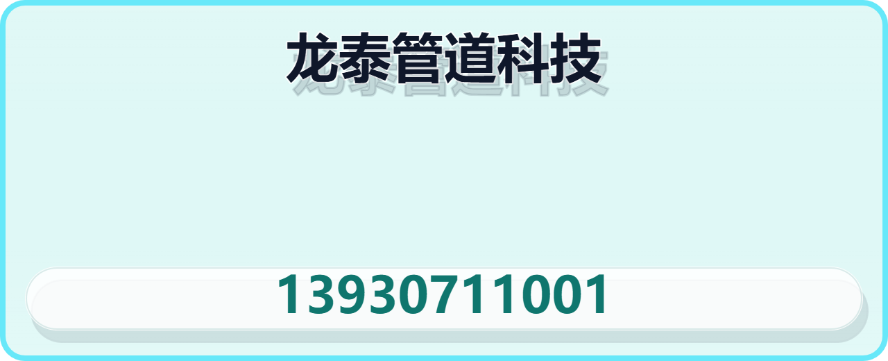 河北龙泰管道科技有限公司 企业相册缩略图 1