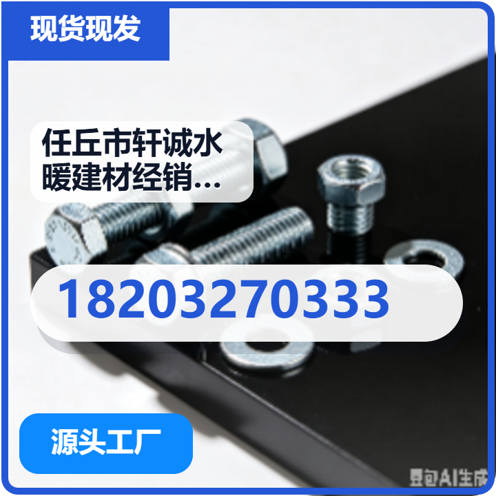 任丘市轩诚水暖建材经销处 企业相册缩略图 2