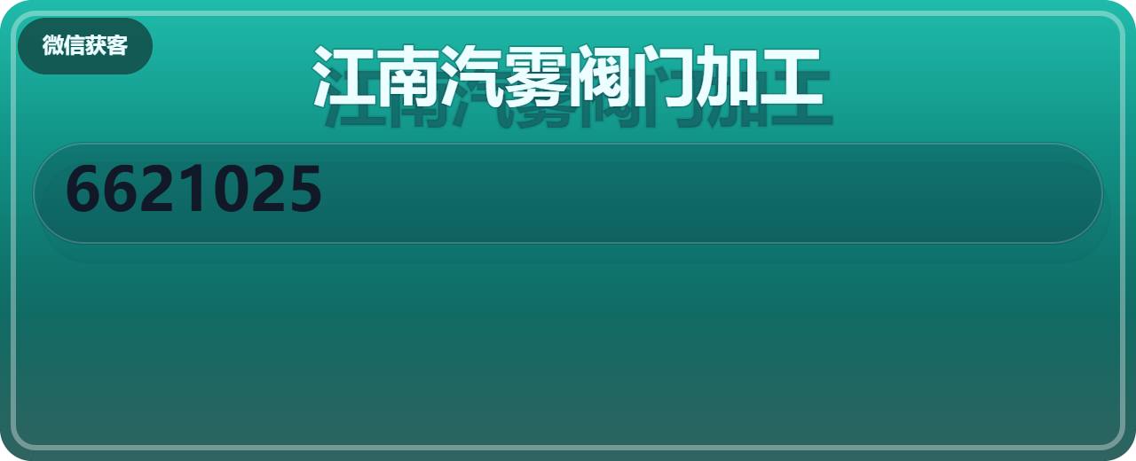 盐山县江南汽雾阀门加工厂 企业相册缩略图 1
