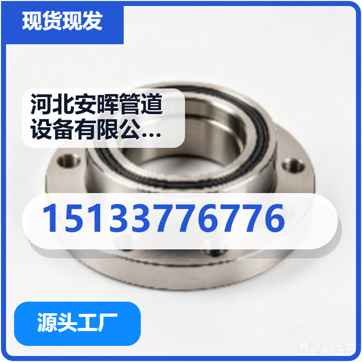 河北安晖管道设备有限公司 企业相册缩略图 2