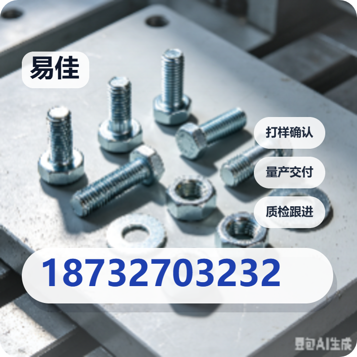 河间市易佳紧固件厂 企业相册缩略图 2