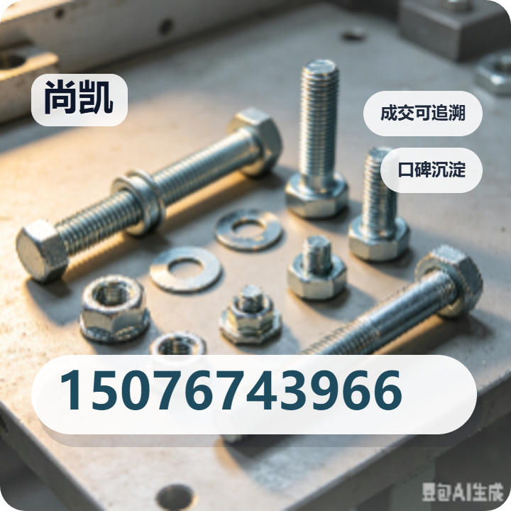河间市尚凯紧固件厂 企业相册缩略图 2
