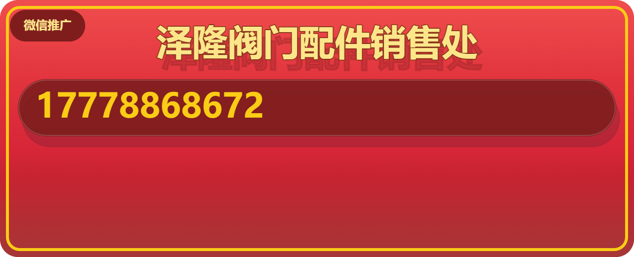 泊头市泽隆阀门配件销售处 企业相册缩略图 1