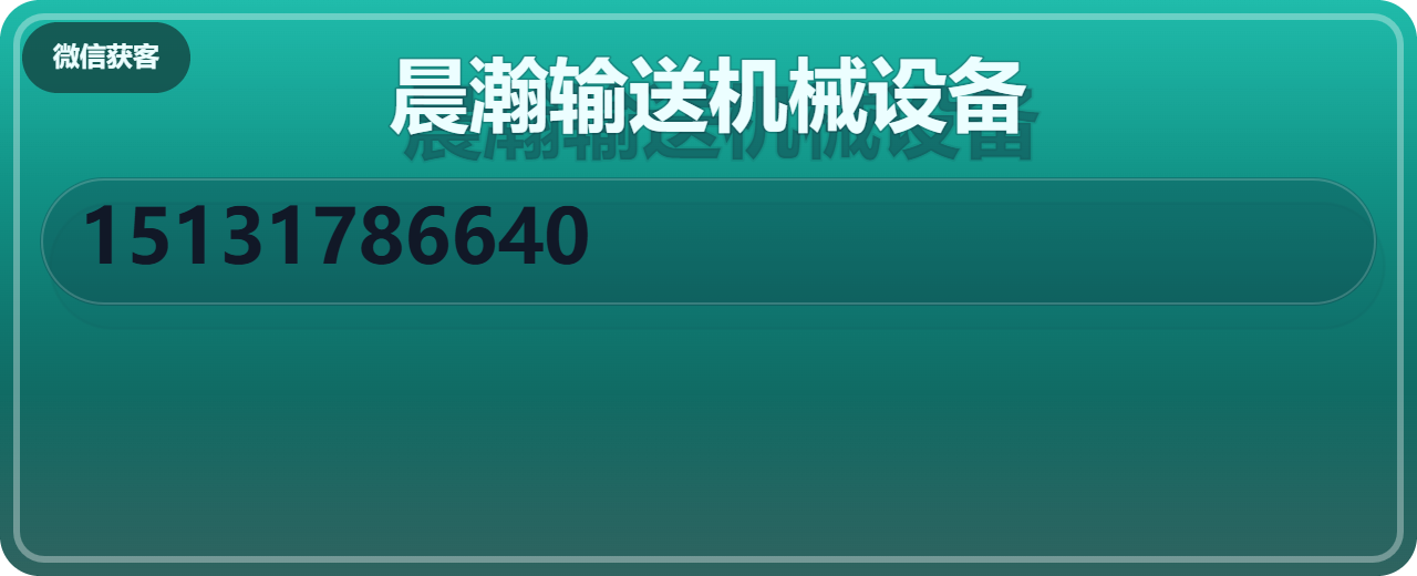沧州晨瀚输送机械设备有限公司 企业相册缩略图 1