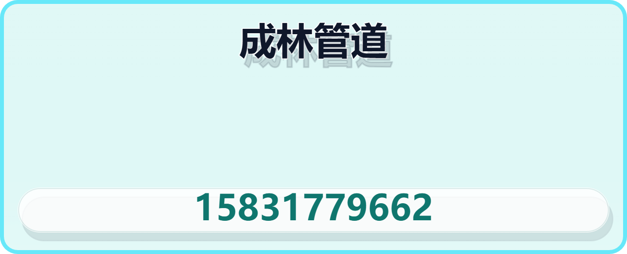 盐山县成林管道设备厂 企业相册缩略图 1